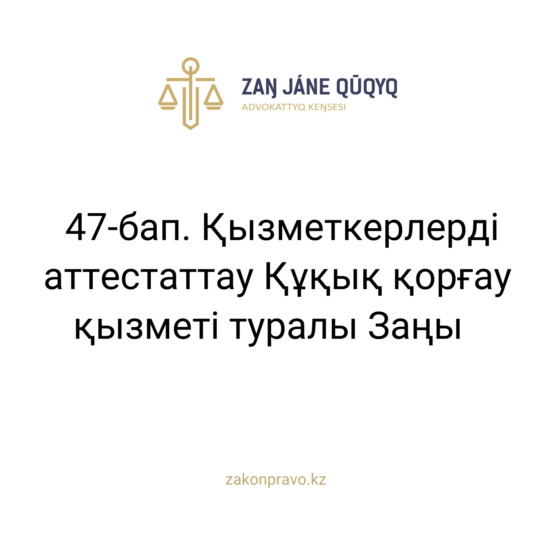АMANAT партиясы және Заң және Құқық адвокаттық кеңсесінің серіктестігі аясында елге тегін заң көмегі көрсетілді